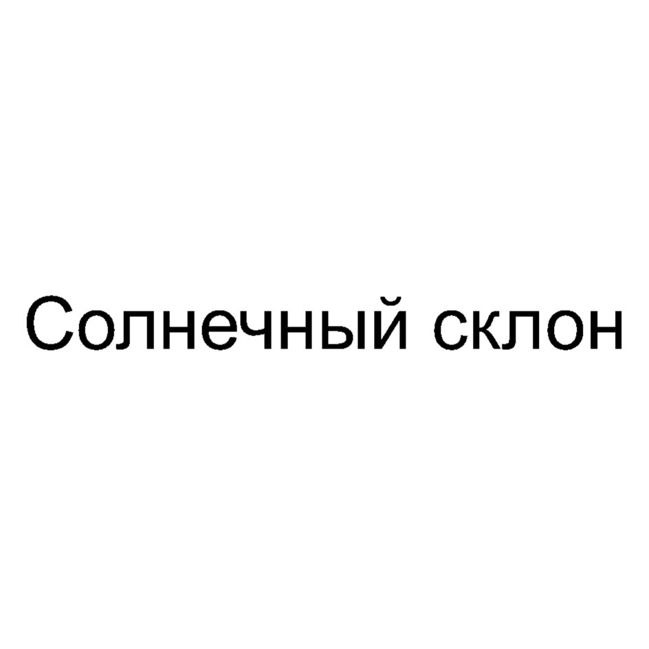 Изображение товарного знака № 773054