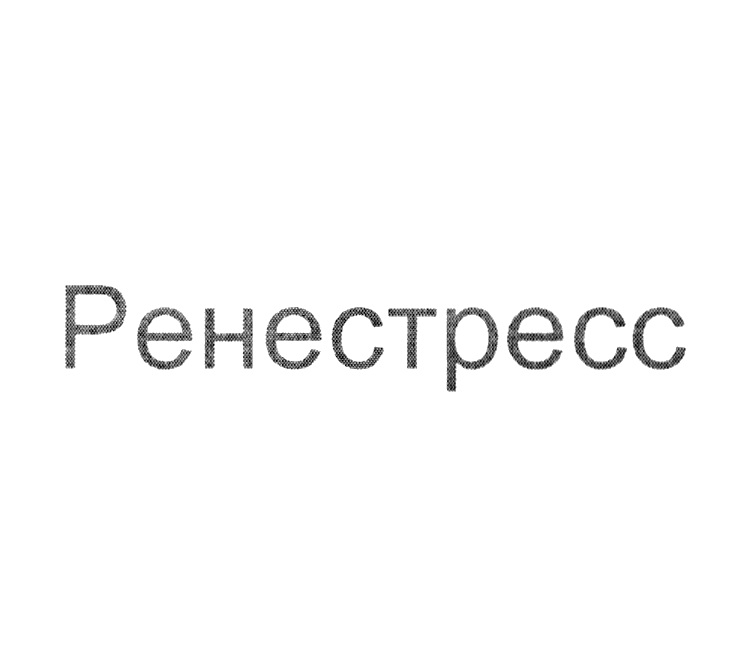 Изображение товарного знака № 773755