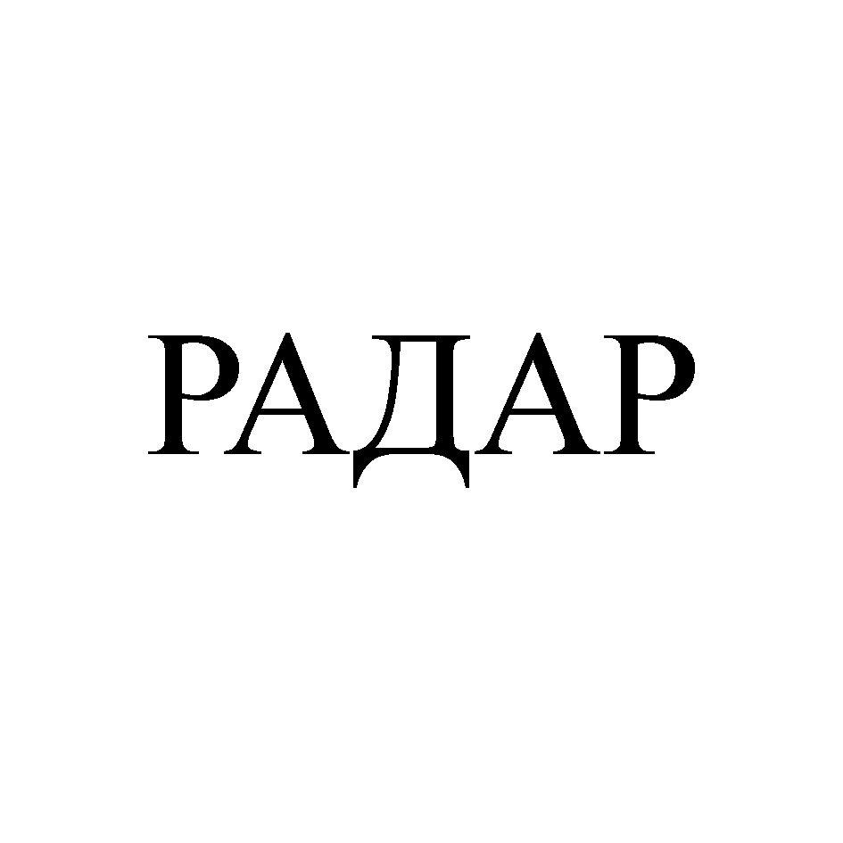 Изображение товарного знака № 775657