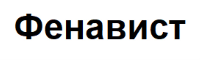 Изображение товарного знака № 777500