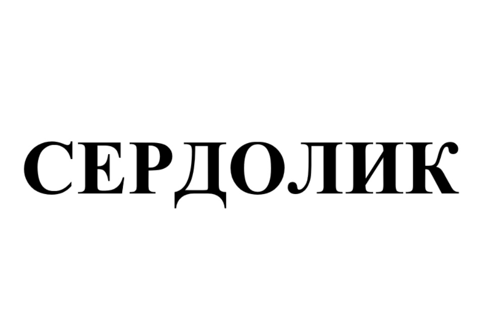 Изображение товарного знака № 778015