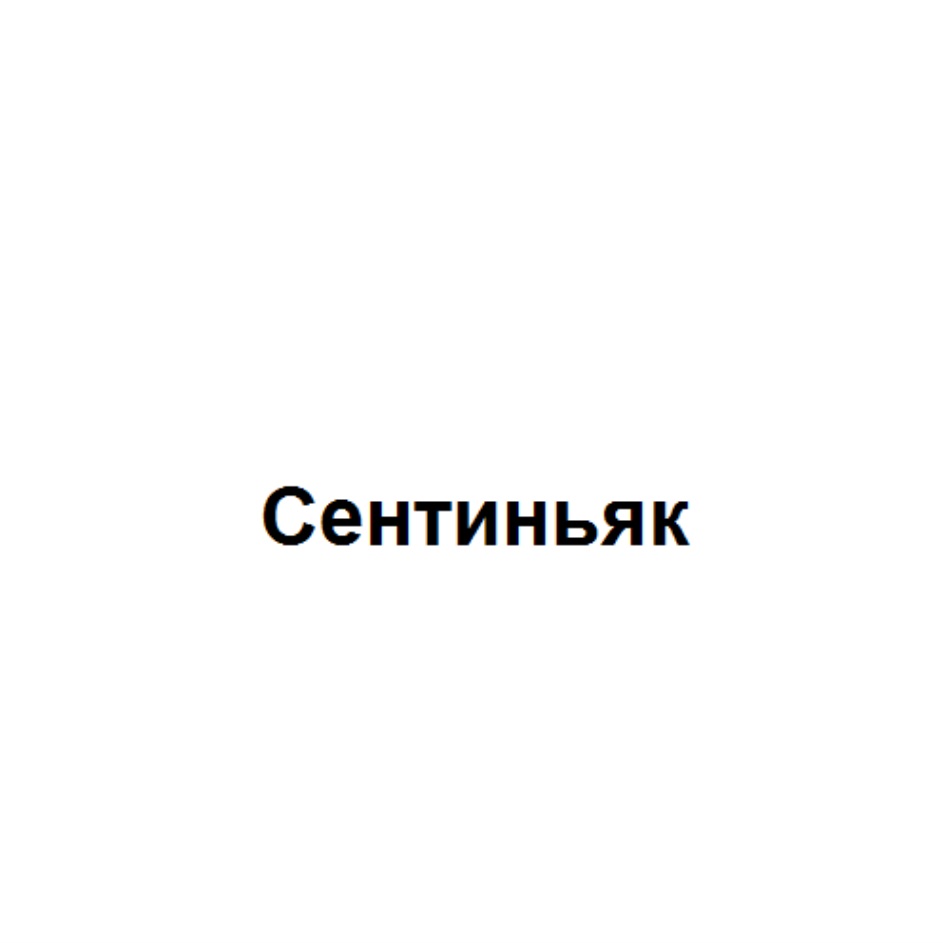 Изображение товарного знака № 782092