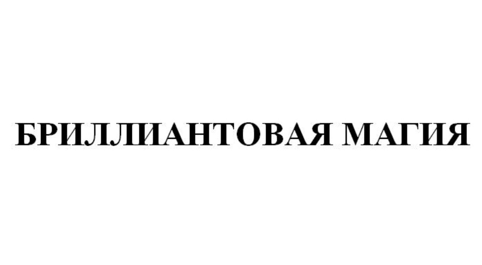 Изображение товарного знака № 784102