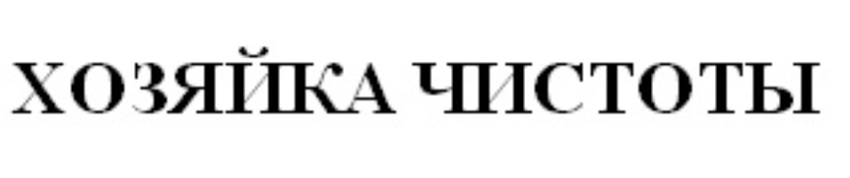 Изображение товарного знака № 785558