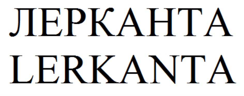 Изображение товарного знака № 788254