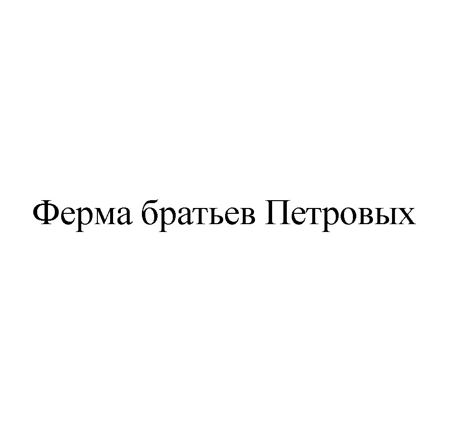 Изображение товарного знака № 790836