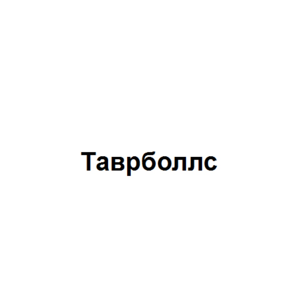 Изображение товарного знака № 792931