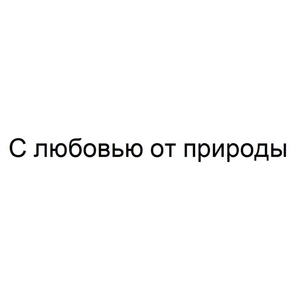 Изображение товарного знака № 794238
