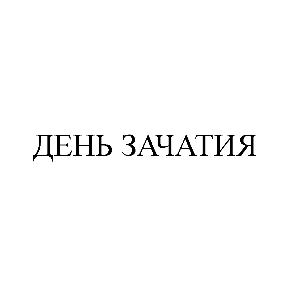 Изображение товарного знака № 794800
