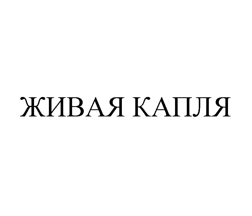 Изображение товарного знака № 794925