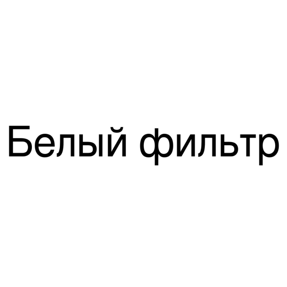 Изображение товарного знака № 795578