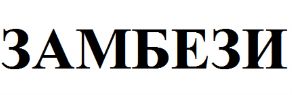 Изображение товарного знака № 800121