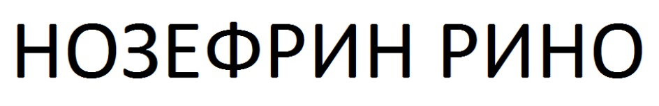 Изображение товарного знака № 802832