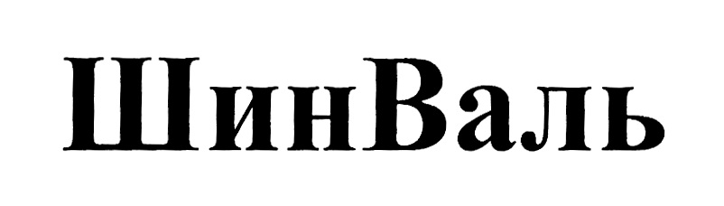 Изображение товарного знака № 805411