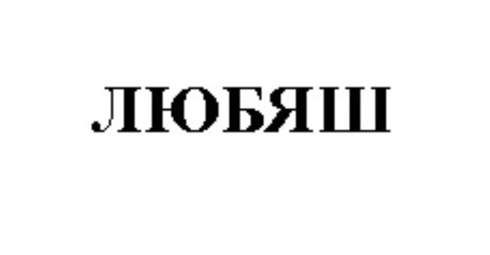 Изображение товарного знака № 809452