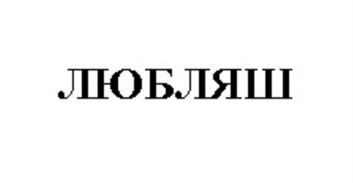 Изображение товарного знака № 810124