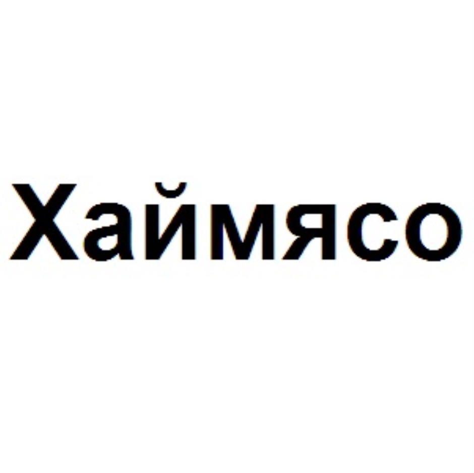 Изображение товарного знака № 811443