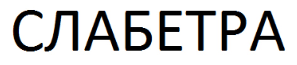 Изображение товарного знака № 814767