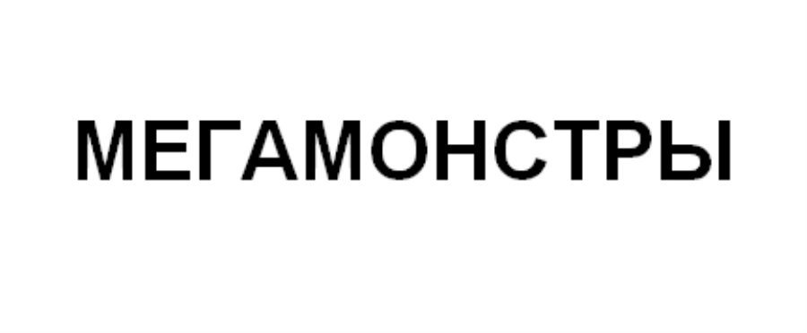 Изображение товарного знака № 818011