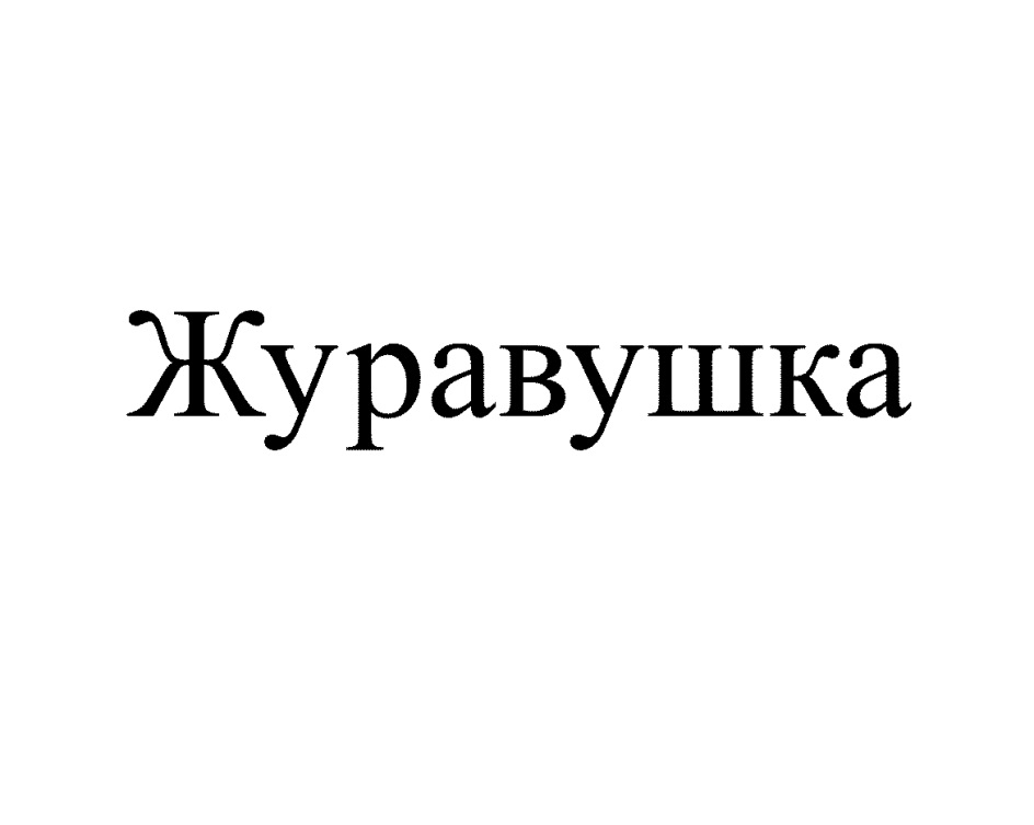 Изображение товарного знака № 819315