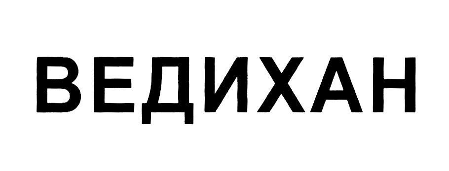 Изображение товарного знака № 819957