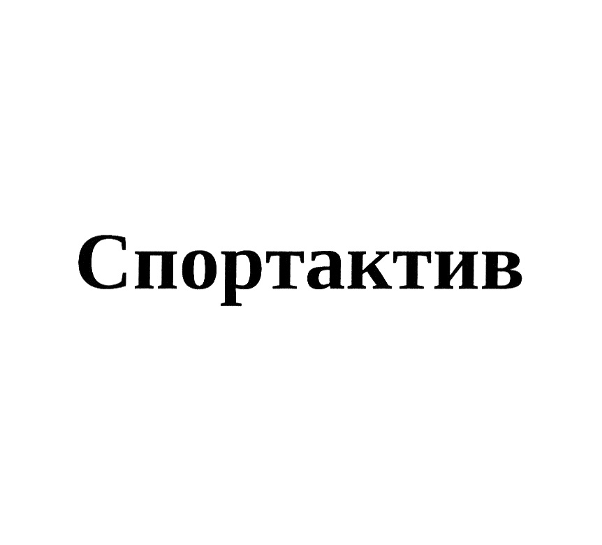 Изображение товарного знака № 821648