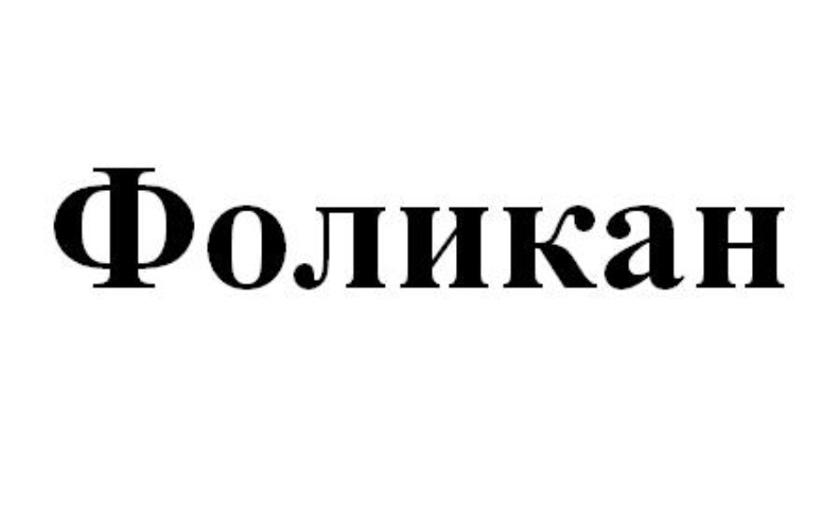 Изображение товарного знака № 821785
