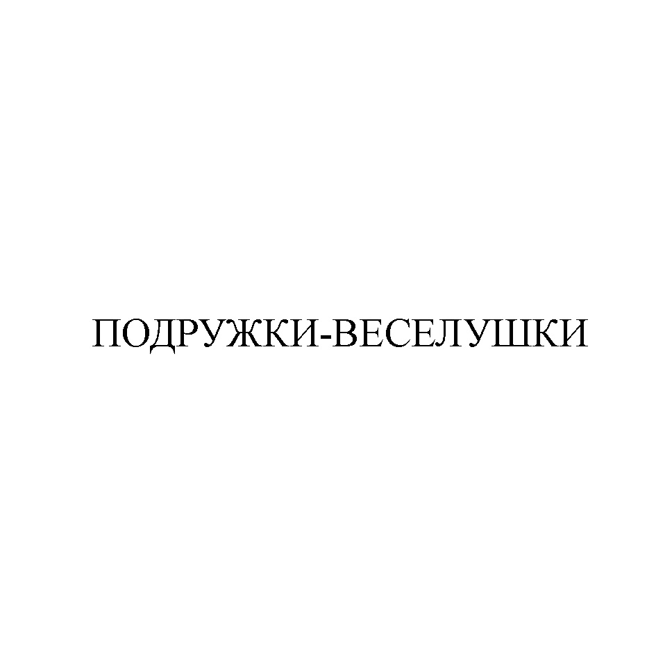 Изображение товарного знака № 822886