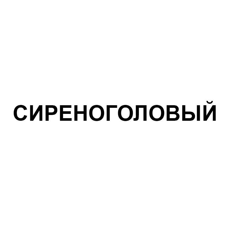 Изображение товарного знака № 822899