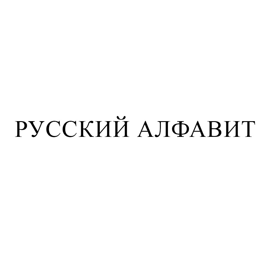 Изображение товарного знака № 824296