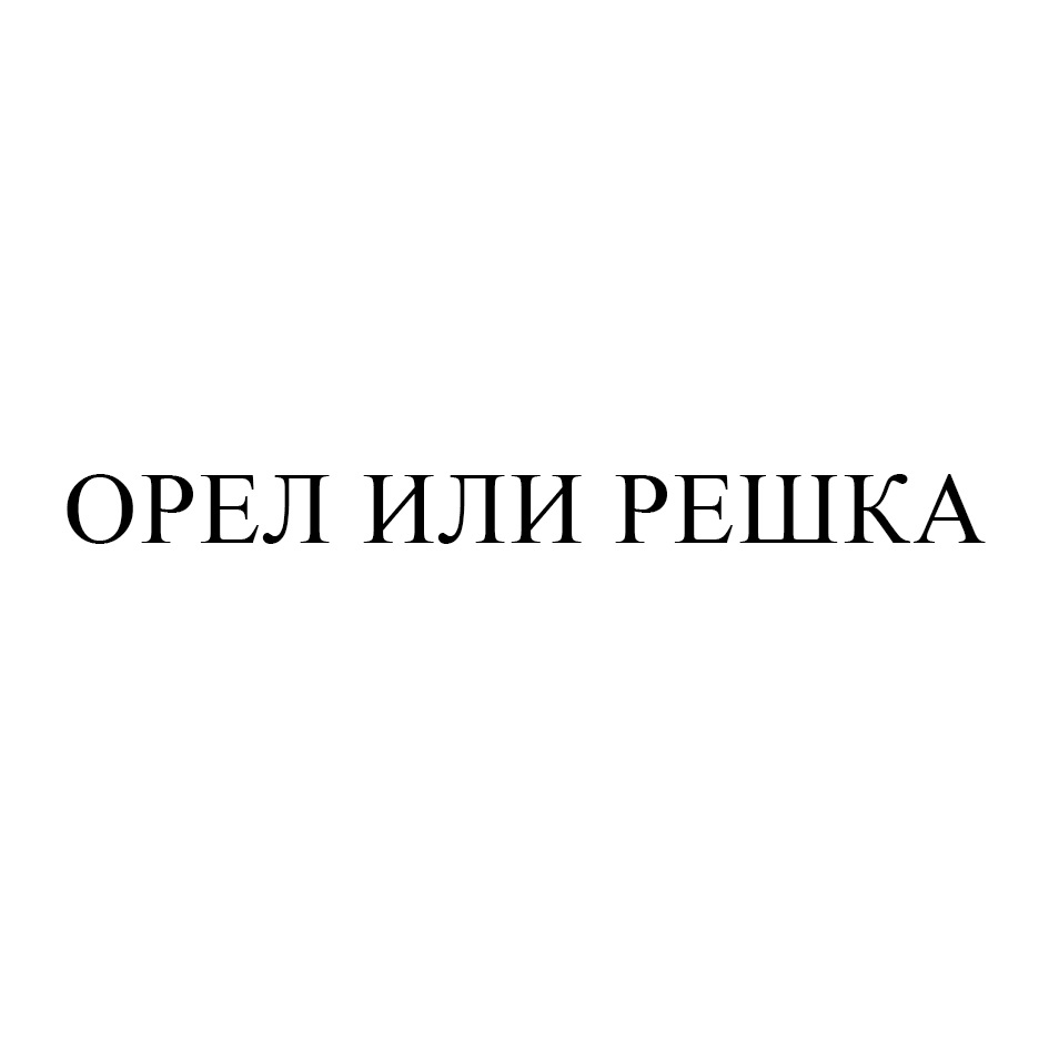 Изображение товарного знака № 824419