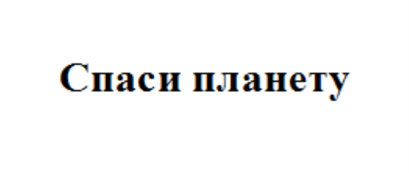 Изображение товарного знака № 825388
