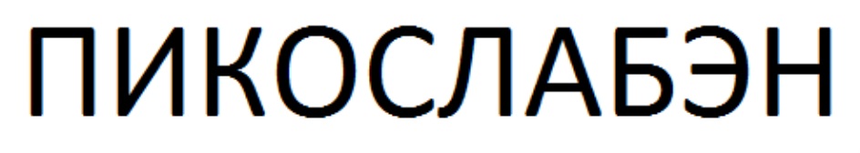 Изображение товарного знака № 827360