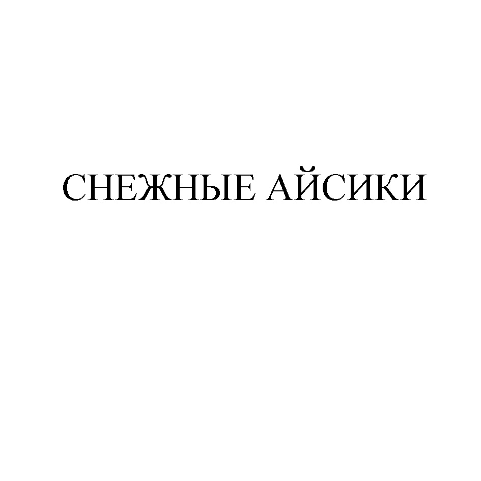 Изображение товарного знака № 827670
