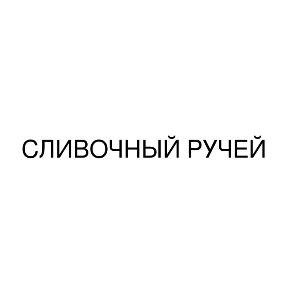 Изображение товарного знака № 827821