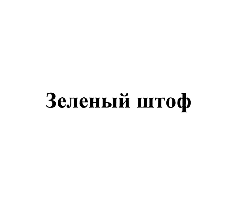 Изображение товарного знака № 828275