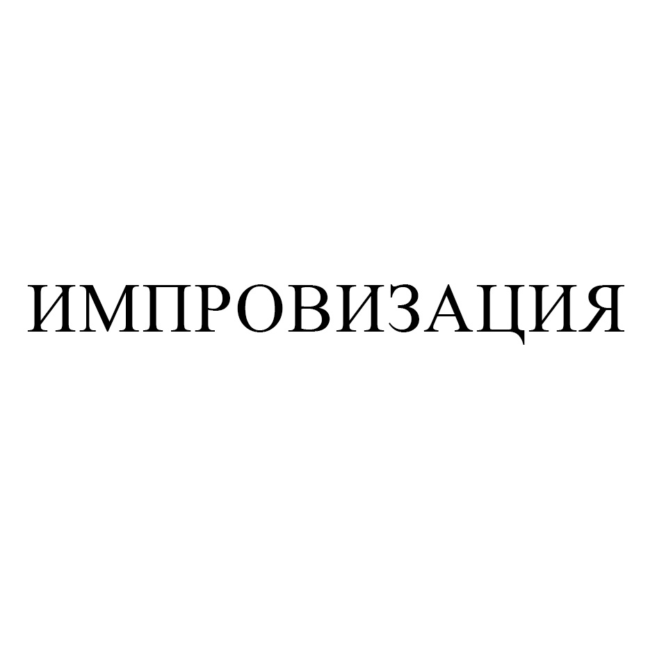 Изображение товарного знака № 829355