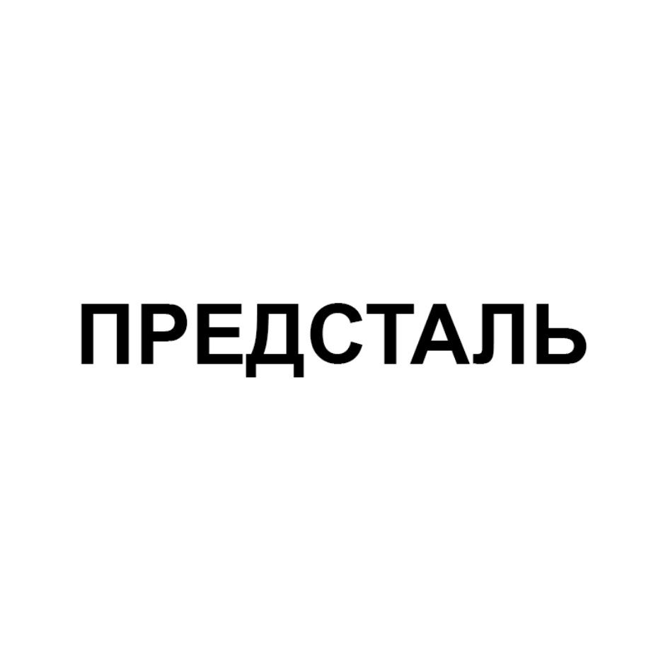 Изображение товарного знака № 829358
