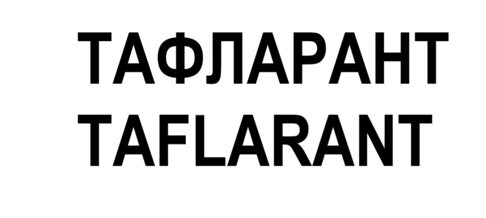Изображение товарного знака № 829974