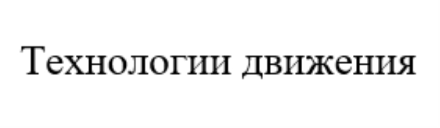 Изображение товарного знака № 831221