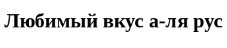 Изображение товарного знака № 832985
