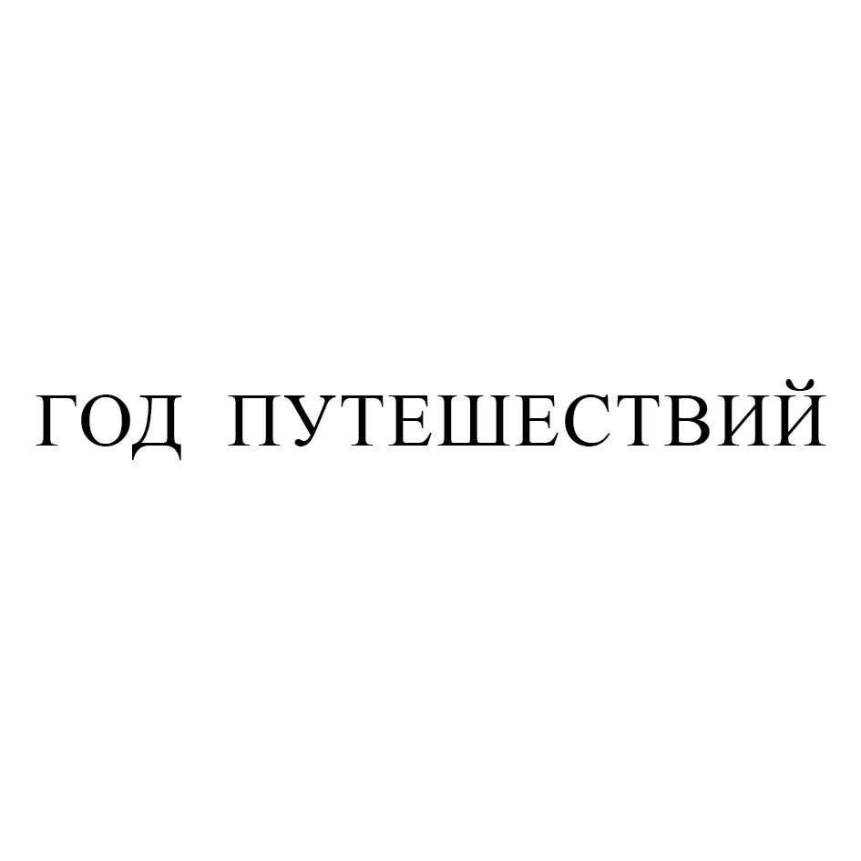 Изображение товарного знака № 833627