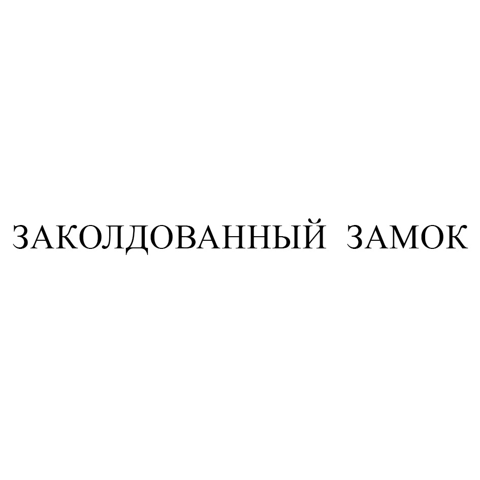 Изображение товарного знака № 836922