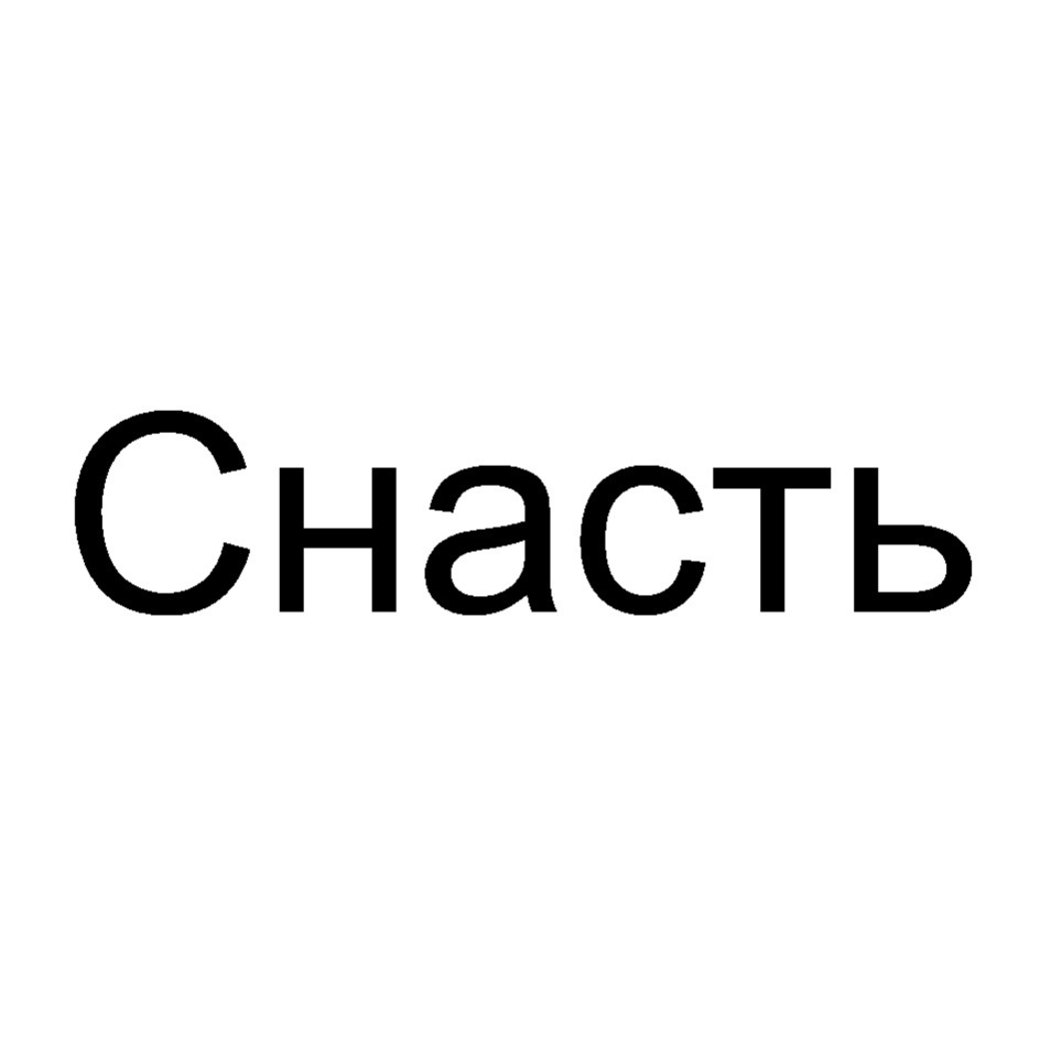 Изображение товарного знака № 837342