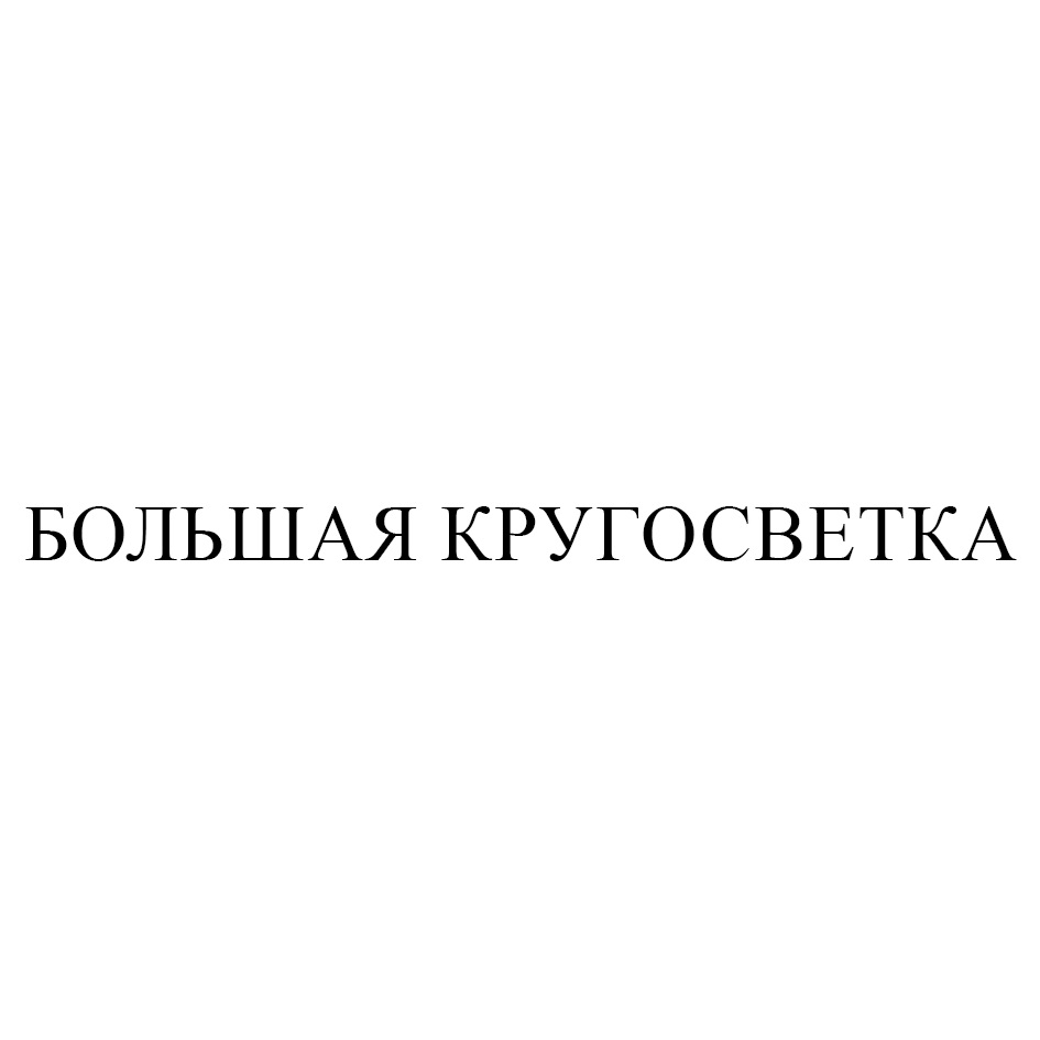 Изображение товарного знака № 839246