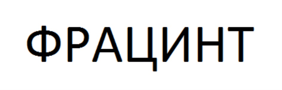 Изображение товарного знака № 845443