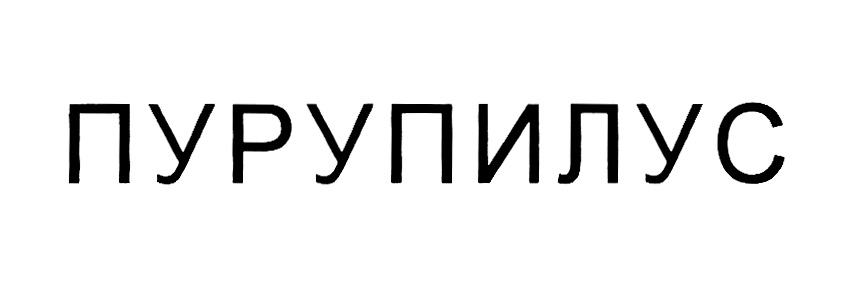 Изображение товарного знака № 851342
