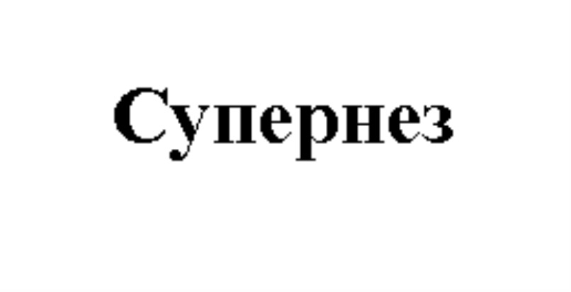 Изображение товарного знака № 853380