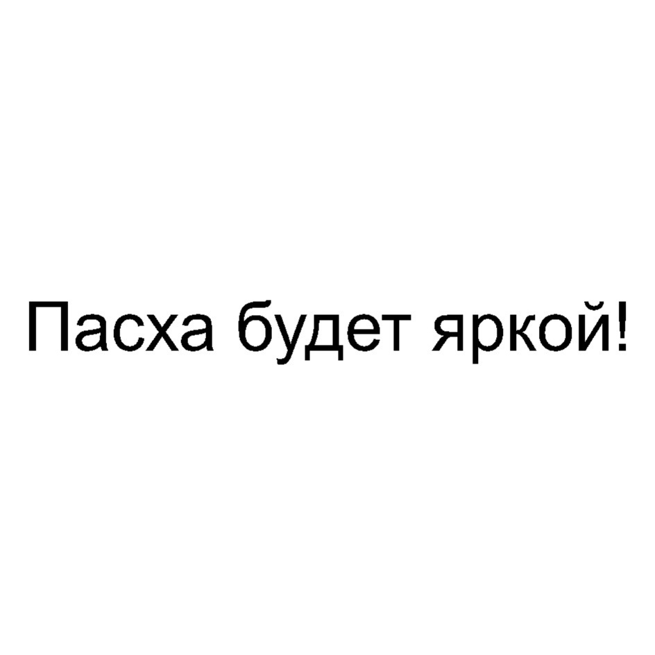 Изображение товарного знака № 858911