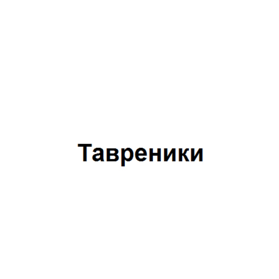 Изображение товарного знака № 859118